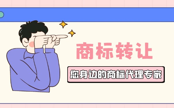 帳篷商標轉(zhuǎn)讓的類別選擇是?