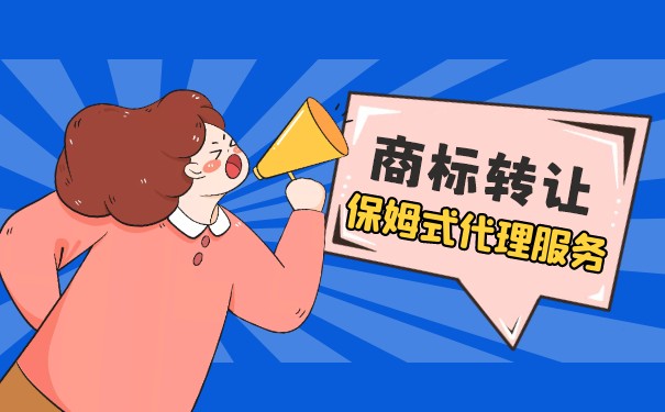 商標(biāo)轉(zhuǎn)讓形式獲取蒙山壽星商標(biāo)更快?