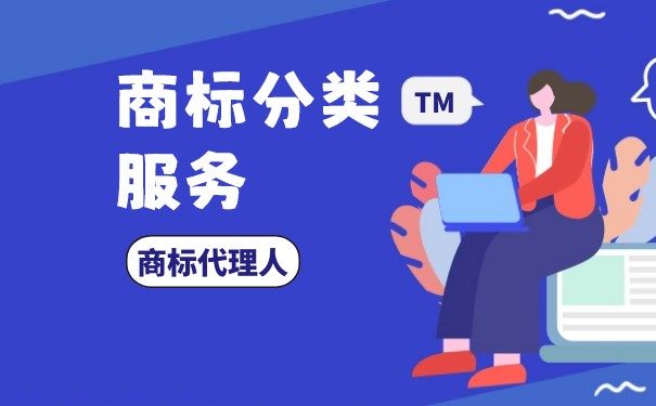 我想要了解電爐是哪類商標(biāo)？應(yīng)該注冊(cè)第幾類？