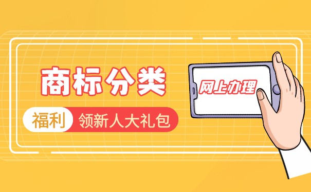 野營裝備屬于商標多少類