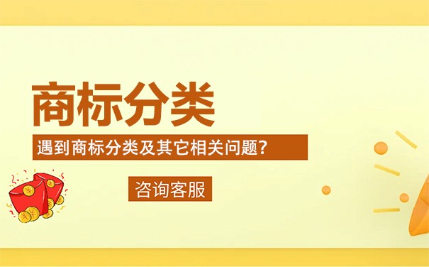 商標(biāo)注冊代理注冊咖啡類商標(biāo)需要注意什么呢？
