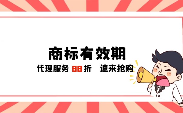 商標(biāo)補(bǔ)證成功后，是否會(huì)有新的有效期限？
