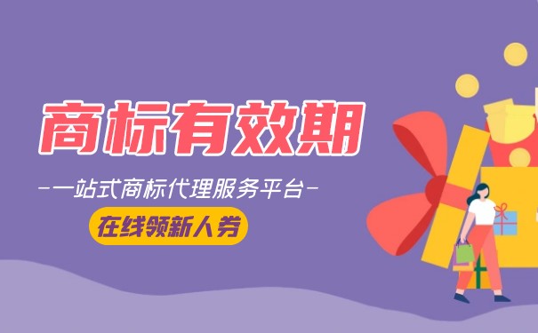商標(biāo)注冊(cè)證書到期去哪里續(xù)展？