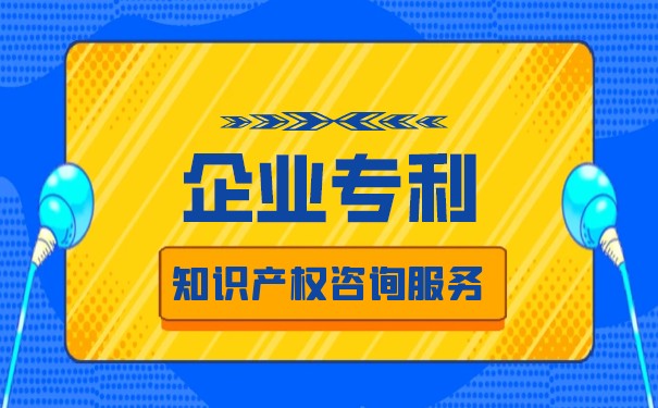 安徽專利注冊咨詢公司