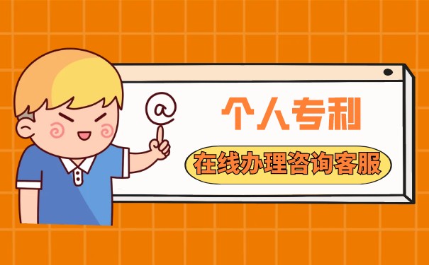 個(gè)人申請(qǐng)專(zhuān)利需要哪些材料