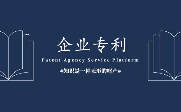 企業(yè)申請專利的流程和費(fèi)用是多少