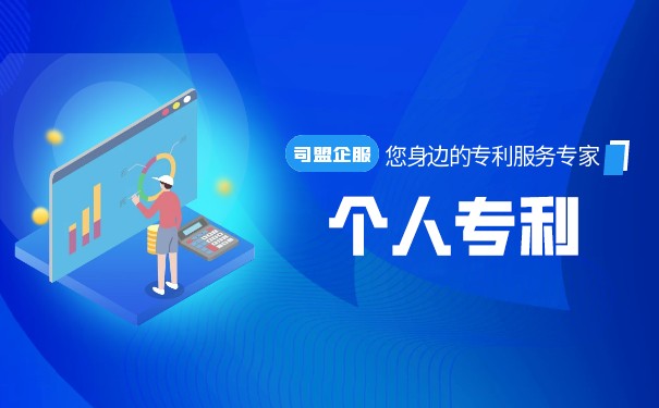 個(gè)人專利申請(qǐng)流程及步驟是怎么樣的