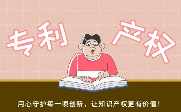 個人如何申請專利產(chǎn)品，什么是個人申請專利費用？