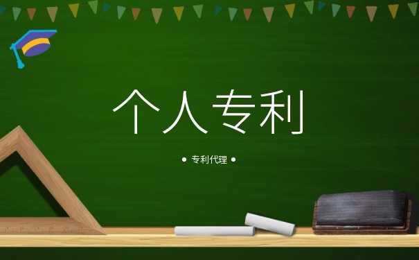 個人專利申請的流程和所需的基礎材料，你了解多少?
