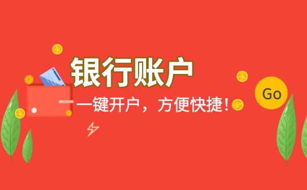 新公司注冊(cè)與經(jīng)營地址不符是否可以在銀行開戶
