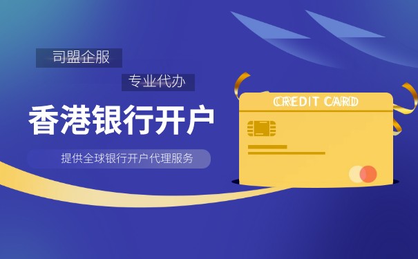 如何網(wǎng)上辦理香港銀行卡