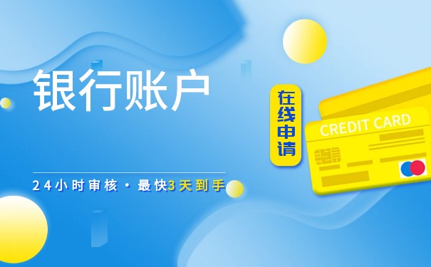 銀行開戶登記證號是賬戶編號嗎