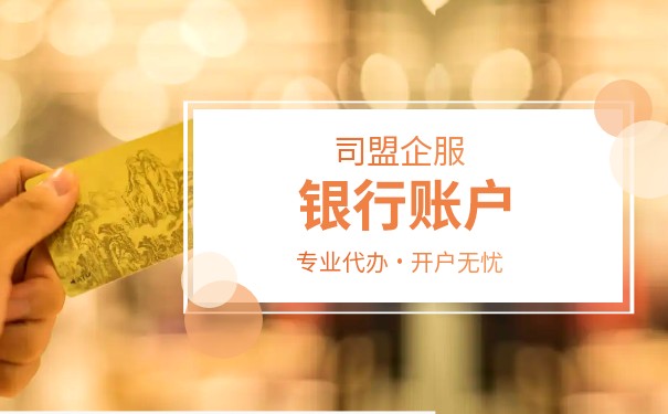 銀行辦理托收手續(xù)計入什么科目