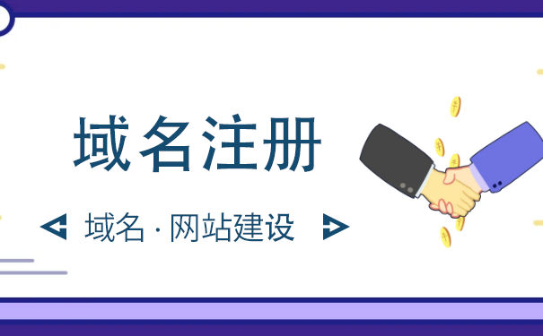 公司注冊域名需要注意什么,域名和域名注冊注意事項包括什么,