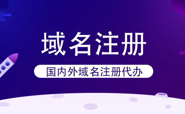 ICP許可證可以添加域名嗎,審批時間要多久