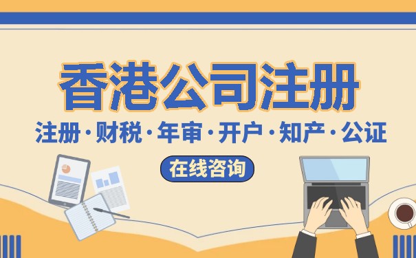 香港南陽公司注冊變更,香港公司更名流程