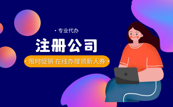 內(nèi)地人怎么注冊澳門公司 澳門公司后續(xù)需怎么維護(hù)