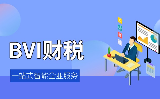 如何申請(qǐng)BVI公司香港稅收居民身份證：全面指南