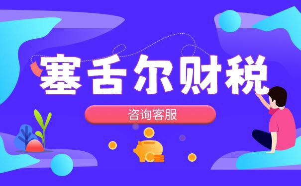 探尋塞舌爾法定企業(yè)所得稅稅率的奧秘