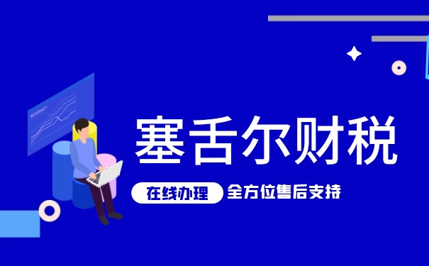 塞舌爾公司稅務(wù)號(hào)：了解塞舌爾稅務(wù)制度及其優(yōu)勢(shì)