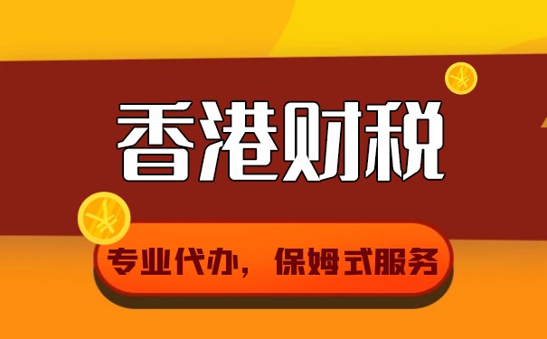 深度解析：開曼香港稅務(wù)協(xié)定