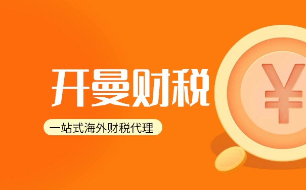 解析開曼群島中國雙重征稅：全面了解和有效規(guī)避