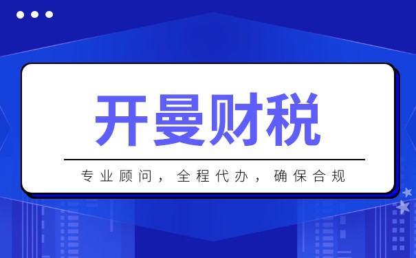 如何在開曼群島注冊(cè)一家低稅負(fù)、高保密性的公司？