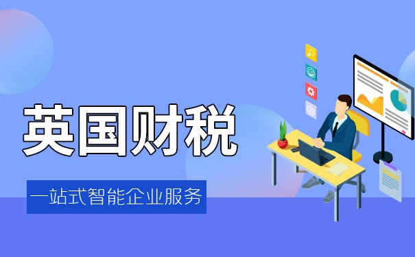 英國企業(yè)所得稅征收對(duì)象是誰？